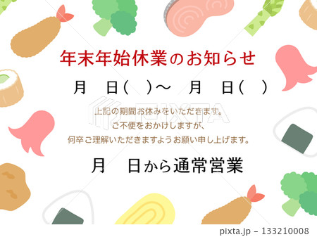 年末年始休業のお知らせ、弁当屋・飲食店用 133210008