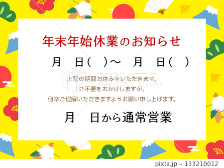 年末年始休業のお知らせ、かわいい縁起物の背景、黄色 133210012