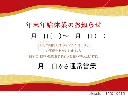 年末年始休業のお知らせ、和風フレーム、赤 133210016