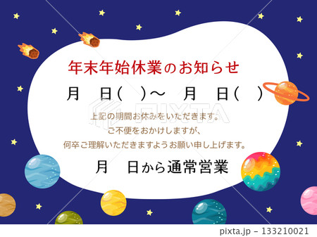 年末年始休業のお知らせ03 133210021