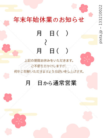 年末年始休業のお知らせ02 133210022