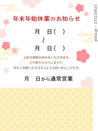 年末年始休業のお知らせ01 133210023