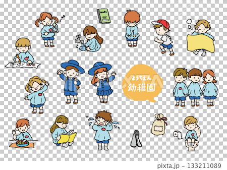 幼稚園・保育園のイラストカラーセット 幼稚園・保育園のイラストカラーセット 133211089