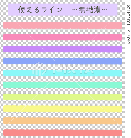 使えるライン～無地濃～ 133214720