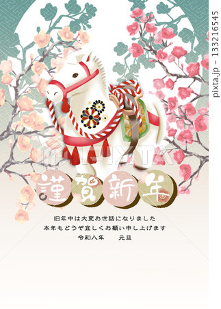 年賀状素材午の賀詞入り年賀はがき 133216545