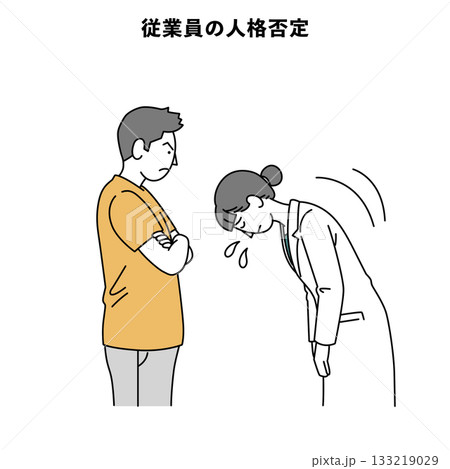 カスハラ 人物イラスト 病院 従業員の人格否定 133219029