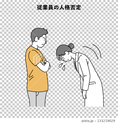 カスハラ 人物イラスト 病院 従業員の人格否定 133219029