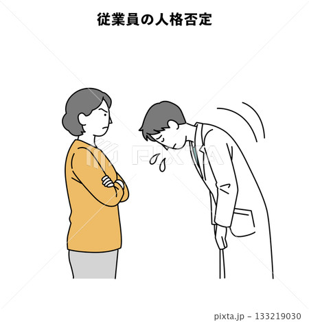 カスハラ 人物イラスト 病院 大声 脅迫 暴言 133219030