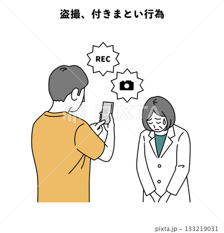 カスハラ 人物イラスト 病院 盗撮 付きまとい行為 カスハラ 人物イラスト 病院 盗撮 付きまとい行為 133219031