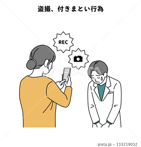 カスハラ 人物イラスト 病院 盗撮 付きまとい行為 133219032