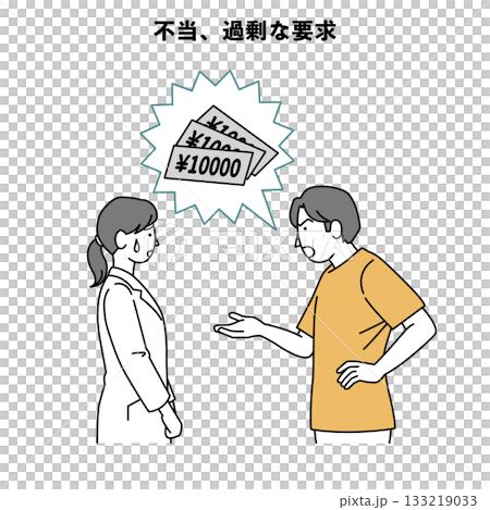 カスハラ 人物イラスト 病院 不当 過剰な請求 カスハラ 人物イラスト 病院 不当 過剰な請求 133219033