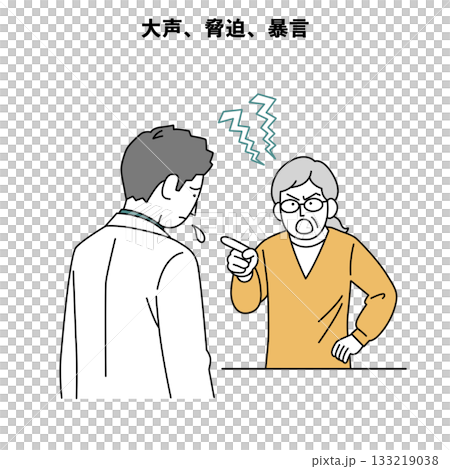 カスハラ 人物イラスト 病院 大声 脅迫 暴言 133219038