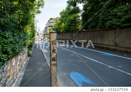 【港区白金】早朝の都会の坂道 【港区白金】早朝の都会の坂道 133227559