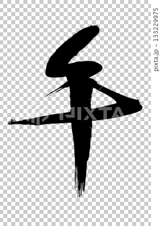 2026年賀 133229975