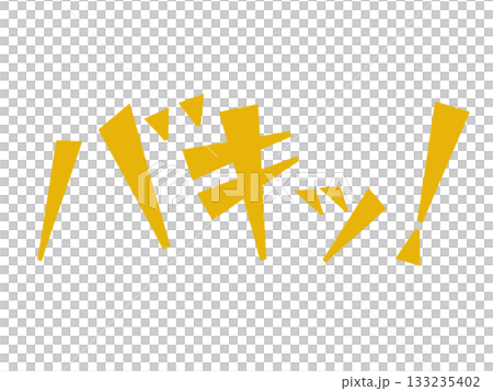 オノマトペ（バキッ！）イエロー 133235402