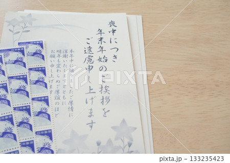 喪中はがきと切手 133235423