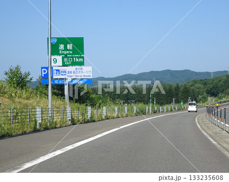 旭川紋別自動車道　遠軽IC　遠軽出口　終点　旭川紋別道　E39　国道40号 133235608