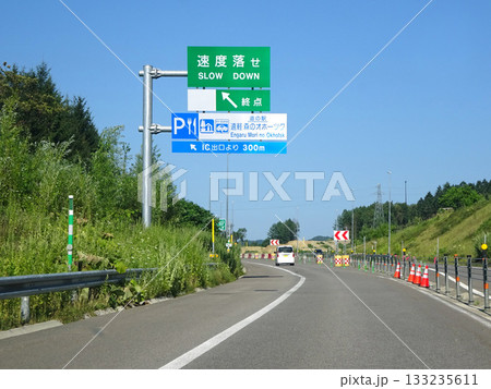 旭川紋別自動車道　遠軽IC　遠軽出口　終点　旭川紋別道　E39　国道40号 133235611