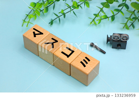 マスコミのイメージ 133236959