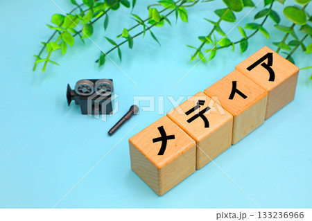 メディアのイメージ メディアのイメージ 133236966