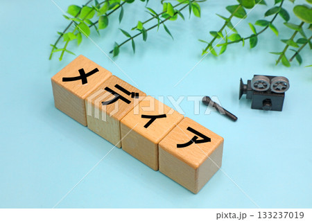 メディアのイメージ 133237019