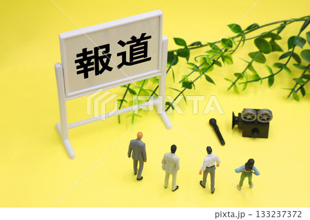 報道機関のイメージ 133237372