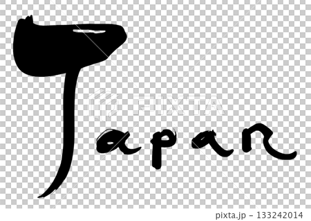 日本書法。 133242014