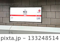 大阪メトロ御堂筋線の梅田駅の駅名標　大阪府大阪市北区角田町 133248514
