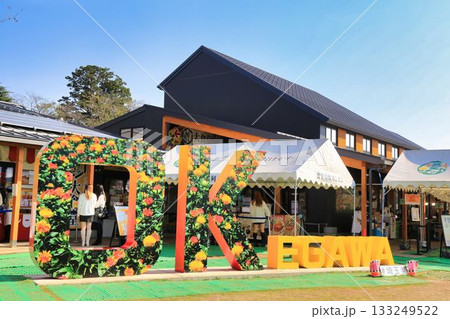 道の駅べに花の郷おけがわ(埼玉県) 道の駅べに花の郷おけがわ(埼玉県) 133249522