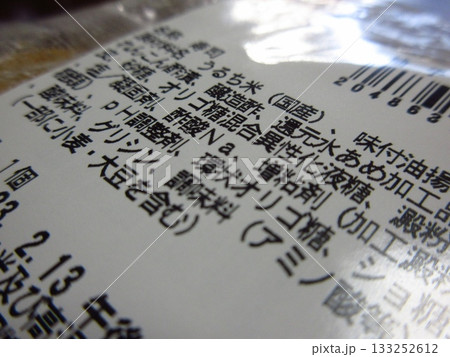 食品の原材料 133252612