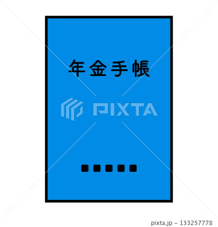 年金手帳 年金手帳 133257778
