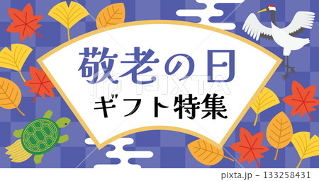 敬老の日ギフトのバナー広告 133258431