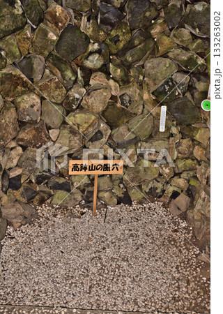 高鉢山風穴 高鉢山風穴 133263002
