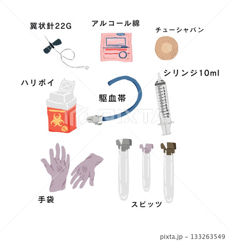 採血に必要な物品セット|看護・医療イラスト|翼状針・ハリポイ・スピッツ・駆血帯・シリンジ・アルコール 採血に必要な物品セット|看護・医療イラスト|翼状針・ハリポイ・スピッツ・駆血帯・シリンジ・アルコール 133263549