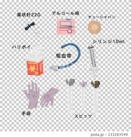 採血に必要な物品セット|看護・医療イラスト|翼状針・ハリポイ・スピッツ・駆血帯・シリンジ・アルコール 採血に必要な物品セット|看護・医療イラスト|翼状針・ハリポイ・スピッツ・駆血帯・シリンジ・アルコール 133263549