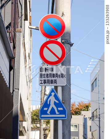 道路標識 規制標識 316「駐車禁止」・302「車両通行止め」・指示標識 407-A「横断歩道」 道路標識 規制標識 316「駐車禁止」・302「車両通行止め」・指示標識 407-A「横断歩道」 133263988