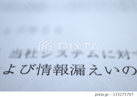 システム攻撃による情報漏洩発生を示す報告書のクローズアップ。 システム攻撃による情報漏洩発生を示す報告書のクローズアップ。 133275707