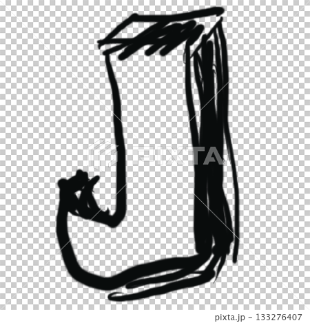 Hand drawn alphabet letter J for font, typography, text, message, initials, calligraphy, cartoon, fabric print, cute patch, brooch, pin, education book, stickers, tattoo, name design, hand writing 133276407