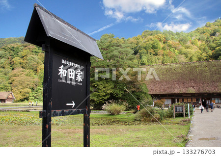白川郷合掌集落の国指定重要文化財和田家 133276703