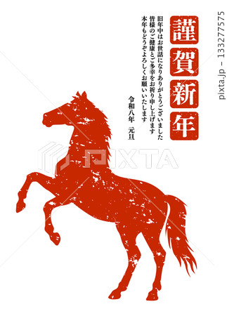 2026年 午年 そのまま使える年賀状素材 午 シンプルな馬のシルエット 133277575