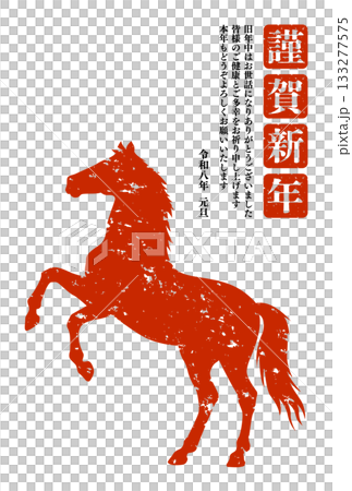 2026年 午年 そのまま使える年賀状素材 午 シンプルな馬のシルエット 133277575