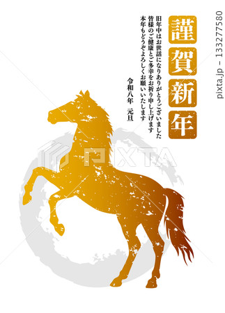 2026年 午年 そのまま使える年賀状素材 午 シンプルな馬のシルエット 133277580