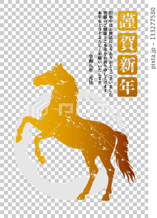 2026年 午年 そのまま使える年賀状素材 午 シンプルな馬のシルエット 133277580