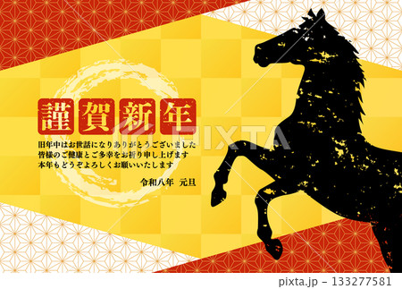 2026年 午年 そのまま使える年賀状素材 午 シンプルな馬のシルエット 2026年 午年 そのまま使える年賀状素材 午 シンプルな馬のシルエット 133277581