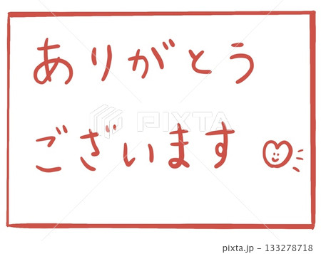 POPや挿絵に使える「ありがとうございます 」の手書きイラスト JPG POPや挿絵に使える「ありがとうございます 」の手書きイラスト JPG 133278718