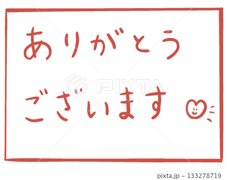 POPや挿絵に使える「ありがとうございます 」の手書きイラスト　PNG 133278719