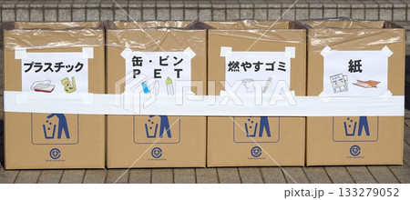 ごみの種類の表示された分別収集用ごみ箱 ごみの種類の表示された分別収集用ごみ箱 133279052