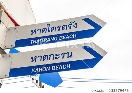 Surfboard and arrow beach direction sign signs Patong Phuket Thailand. Surfboard and arrow beach direction sign signs Patong Phuket Thailand. 133279478