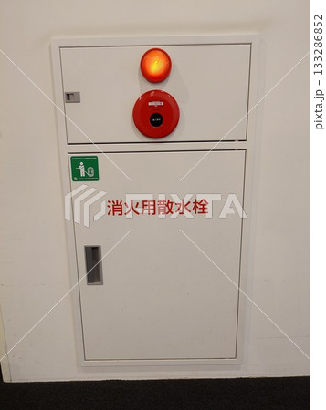 屋内消火栓設備 消火用散水栓 屋内消火栓設備 消火用散水栓 133286852