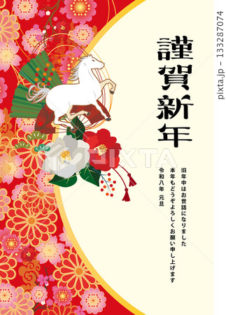 年賀状　2026年　午年 133287074